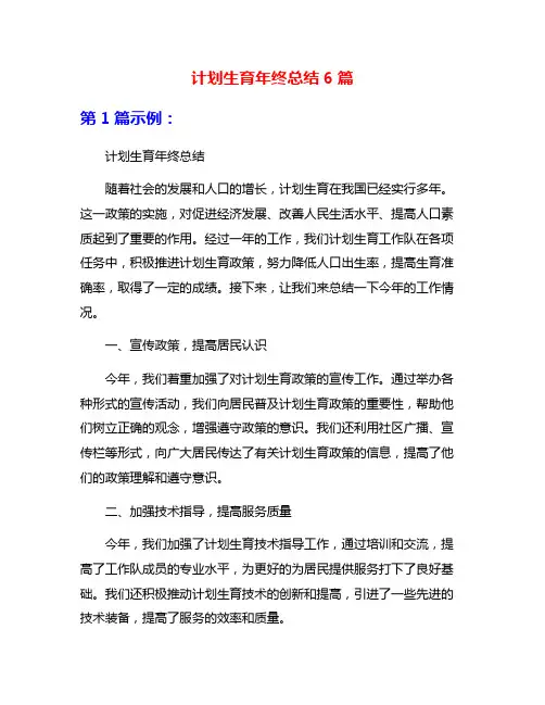 计划生育年终总结6篇