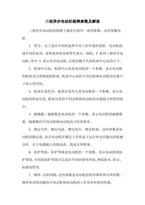三相异步电动机铭牌参数及解读