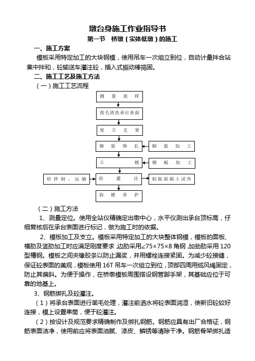 墩身施工作业指导书