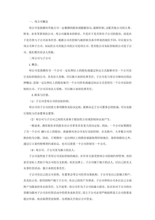 母公司、总公司、分公司、子公司间的关系