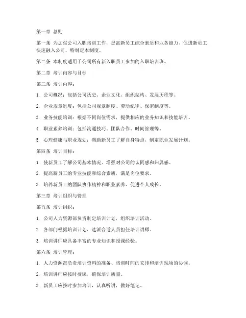入职培训班管理办法制度