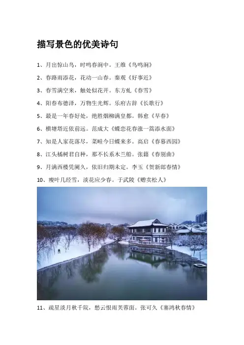 描写景色的优美诗句