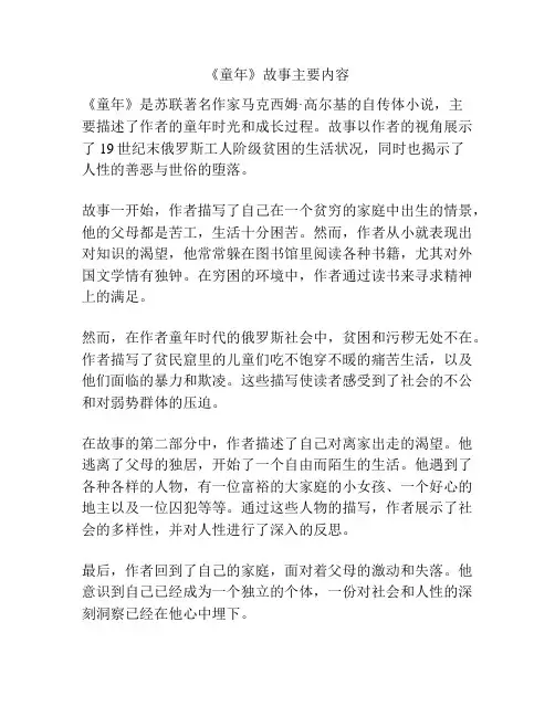 《童年》故事主要内容