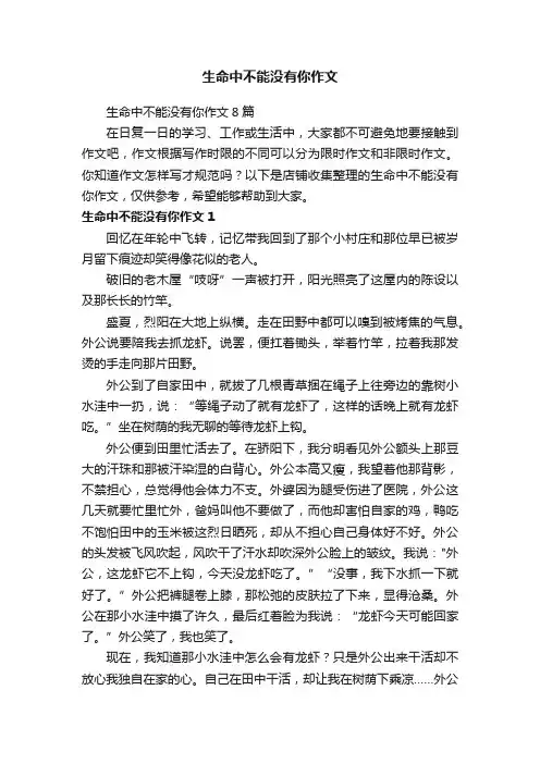 生命中不能没有你作文