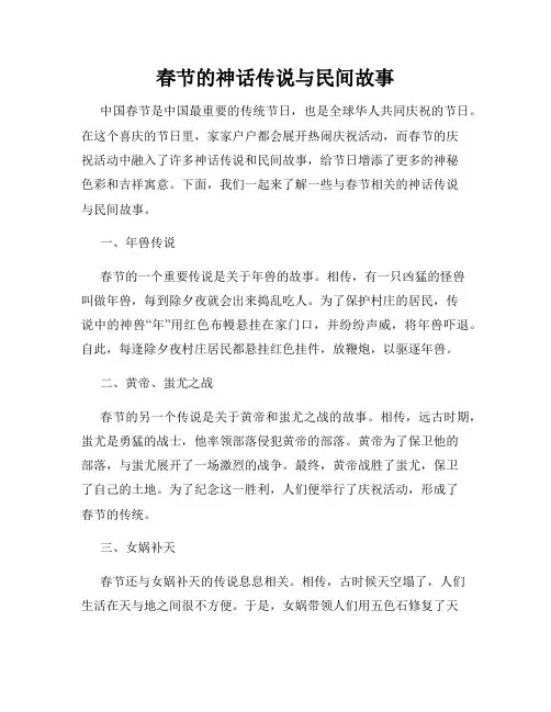春节的神话传说与民间故事