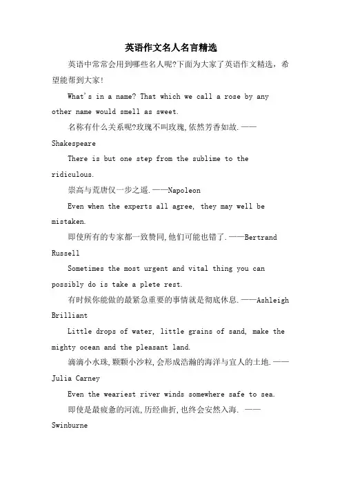 英语作文名人名言