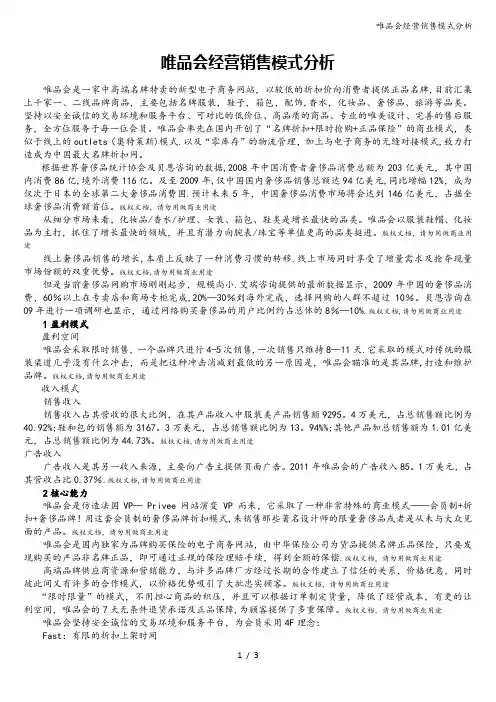 唯品会经营销售模式分析