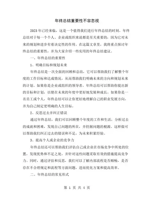 年终总结重要性不容忽视