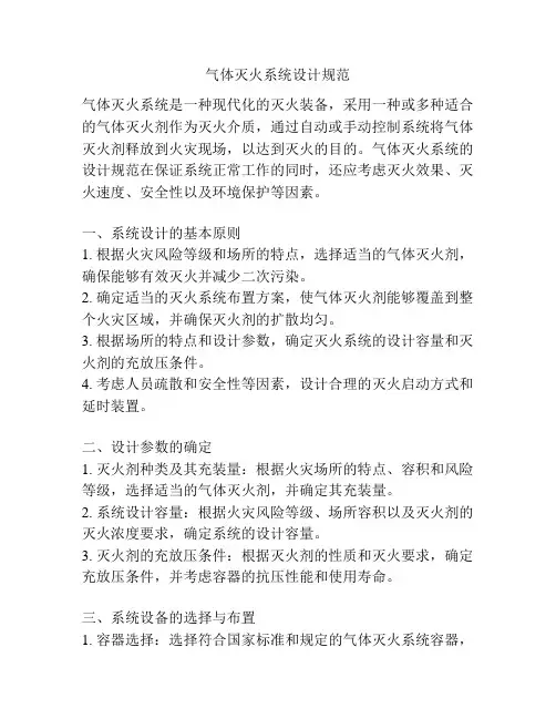 气体灭火系统设计规范