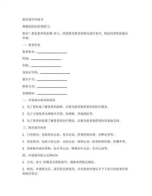 病历复印申请书模板