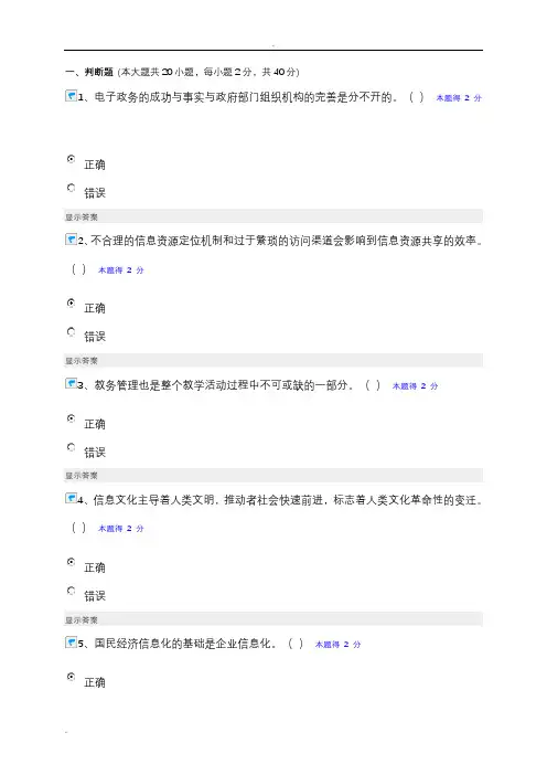 信息化能力建设试题库及答案