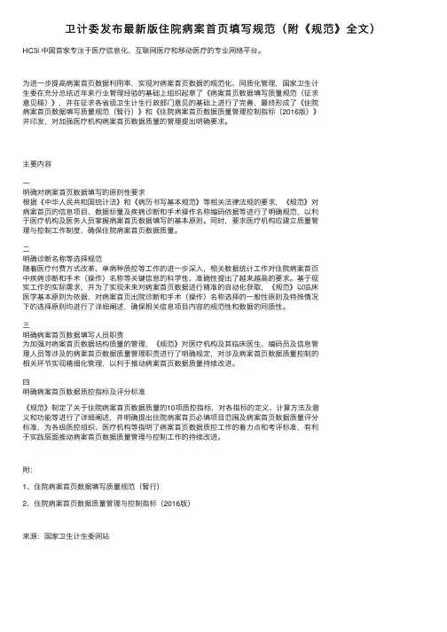 卫计委发布最新版住院病案首页填写规范（附《规范》全文）