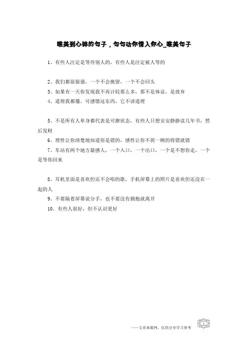 唯美到心碎的句子,句句动你情入你心-唯美句子