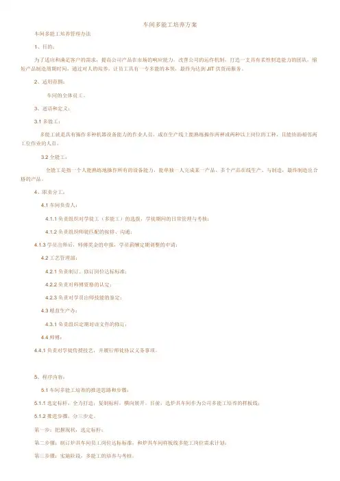 车间多能工培养方案