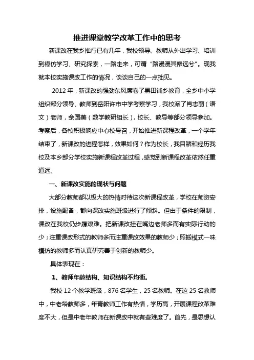 课堂教学改革的思考