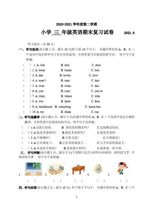 [译林版]三年级英语下册期末复习卷