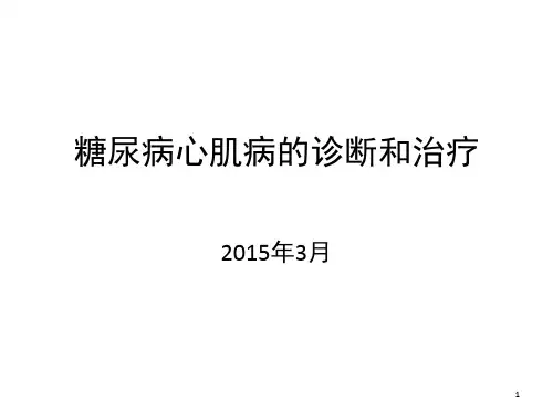 糖尿病心肌病变PPT演示幻灯片