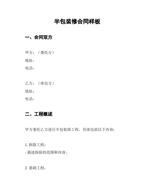 半包装修合同样板