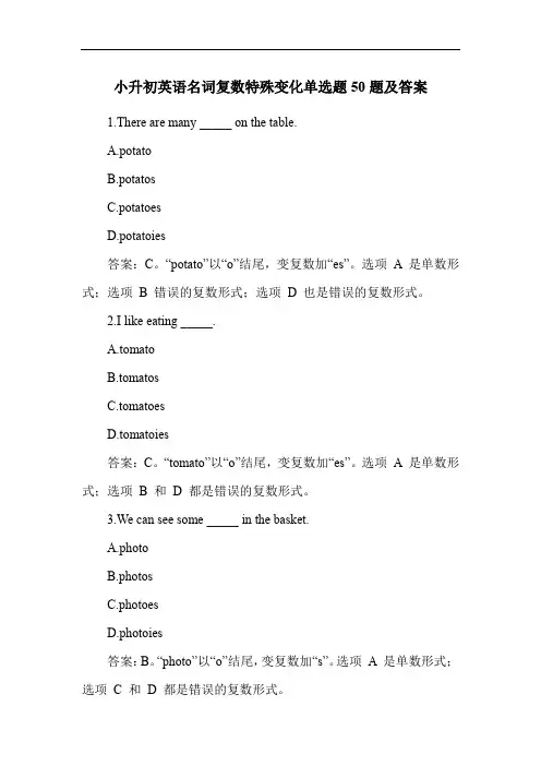 小升初英语名词复数特殊变化单选题50题及答案