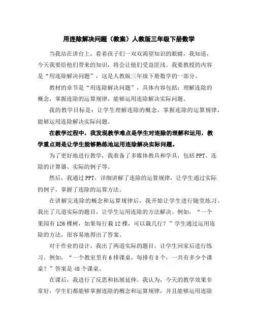 用连除解决问题(教案)人教版三年级下册数学