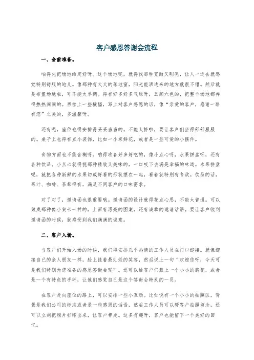 客户感恩答谢会流程