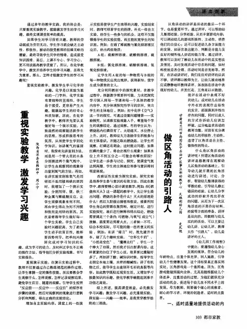 重视实验教学 激发学习兴趣