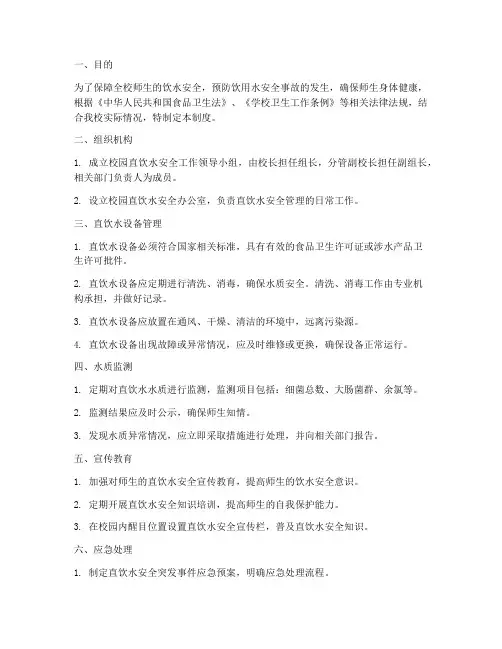 校园直饮水安全管理制度