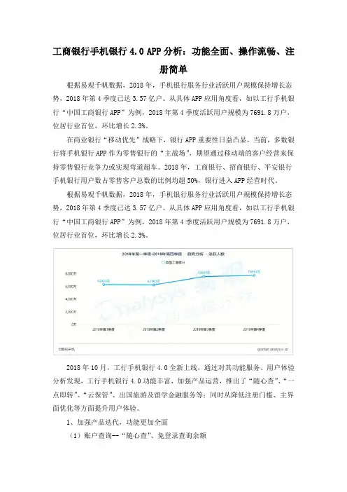 工商银行手机银行4.0 APP分析：功能全面、操作流畅、注册简单