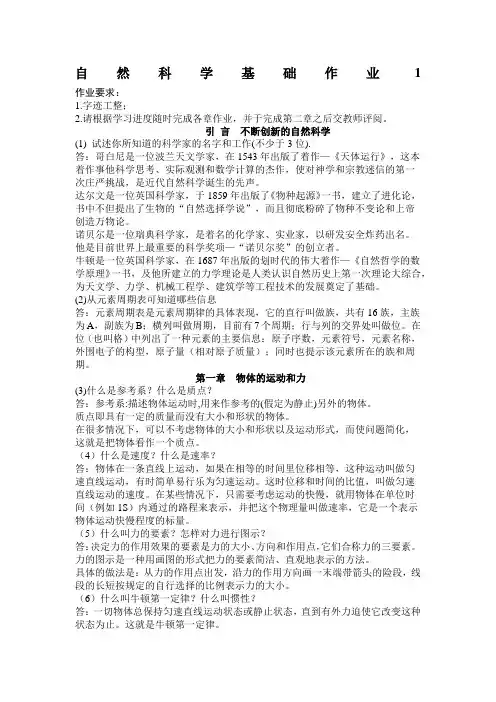自然科学基础第一次形考任务