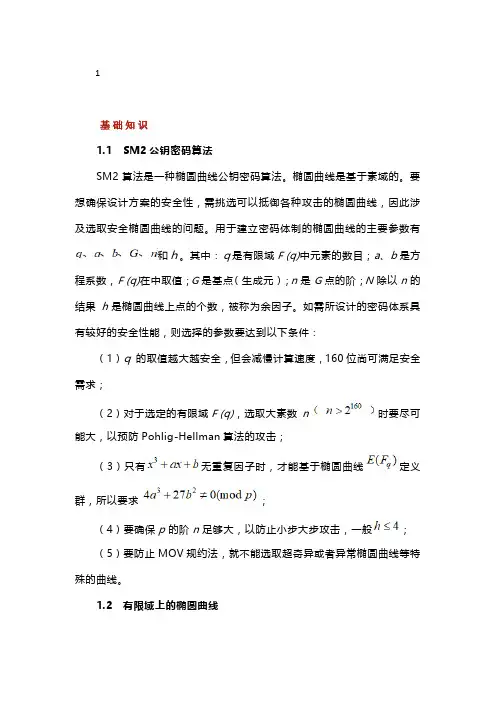 基于SM2密码算法的环签名方案的研究与设计