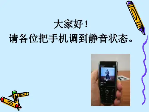 电梯电气原理PPT课件
