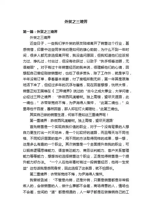 外贸之三境界