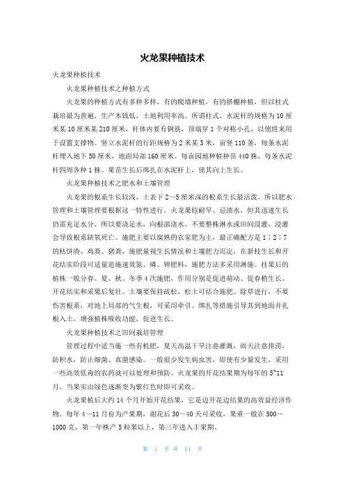火龙果种植技术