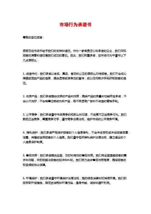 市场行为承诺书