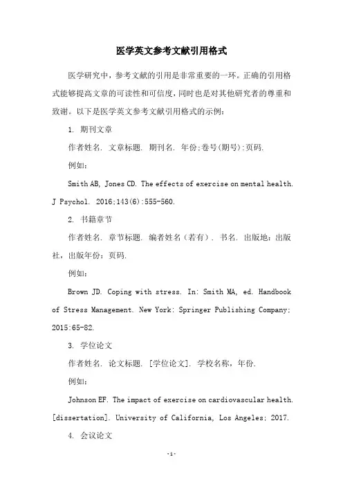 医学英文参考文献引用格式