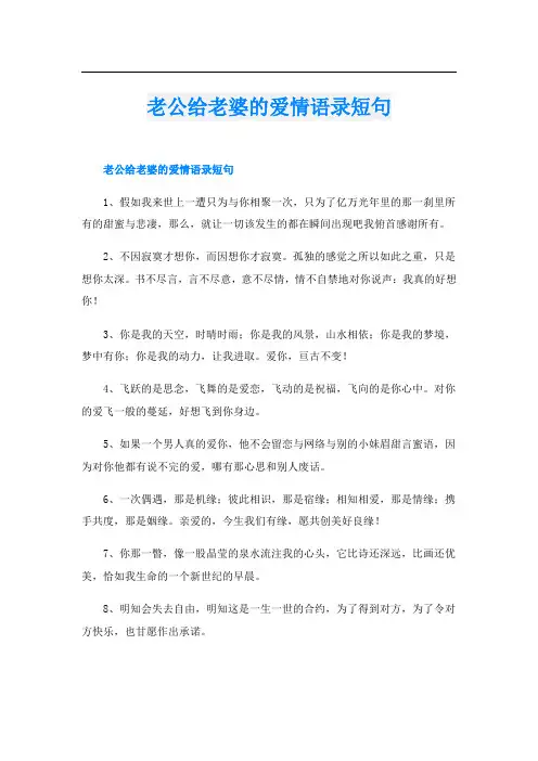 老公给老婆的爱情语录短句
