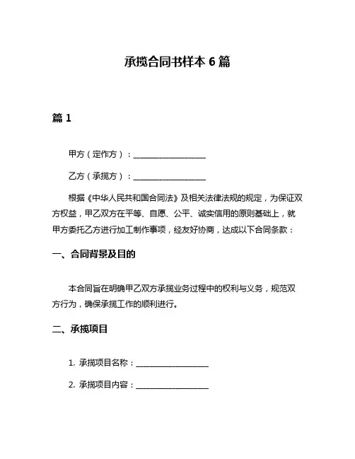 承揽合同书样本6篇
