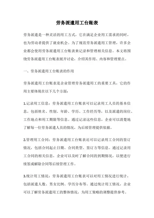 劳务派遣用工台账表