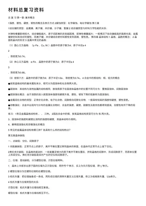 材料总复习资料