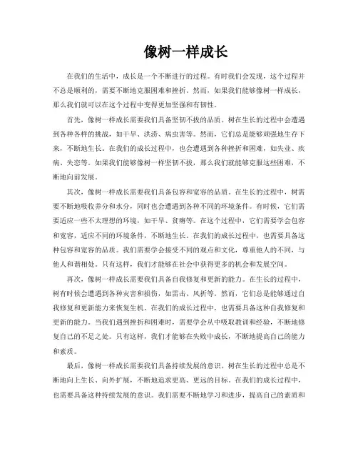 像树一样成长