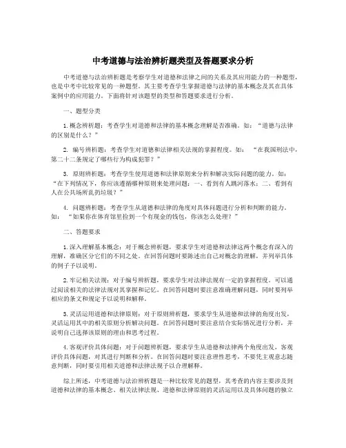 中考道德与法治辨析题类型及答题要求分析