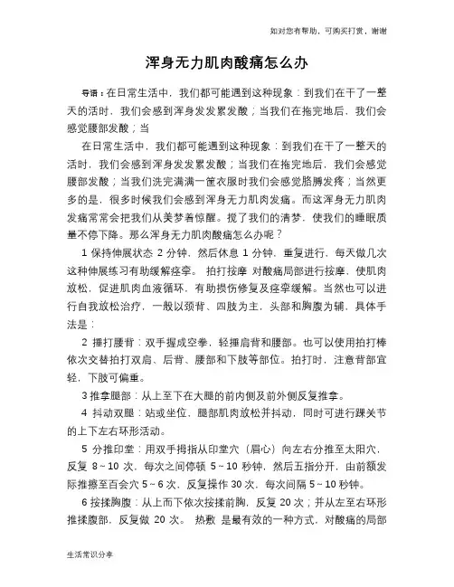 浑身无力肌肉酸痛怎么办