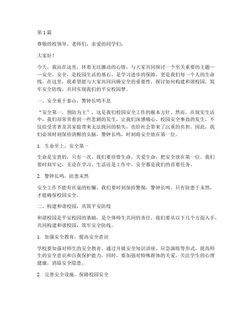安全演讲稿题目推荐(3篇)