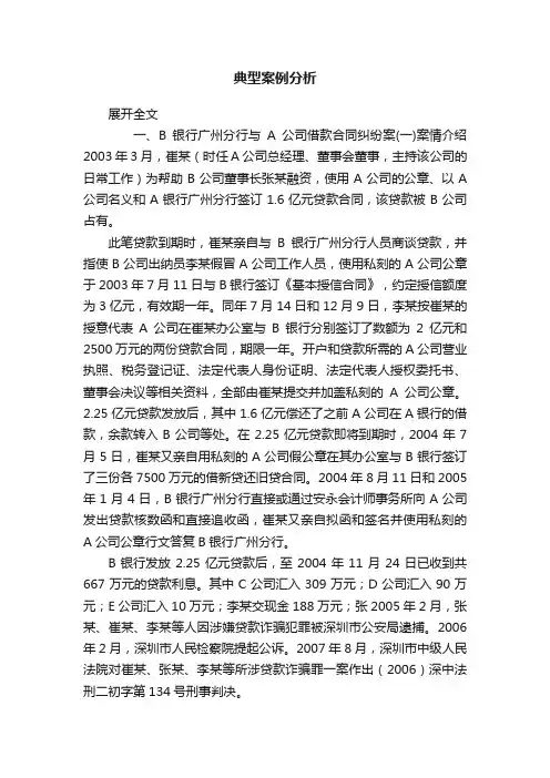典型案例分析