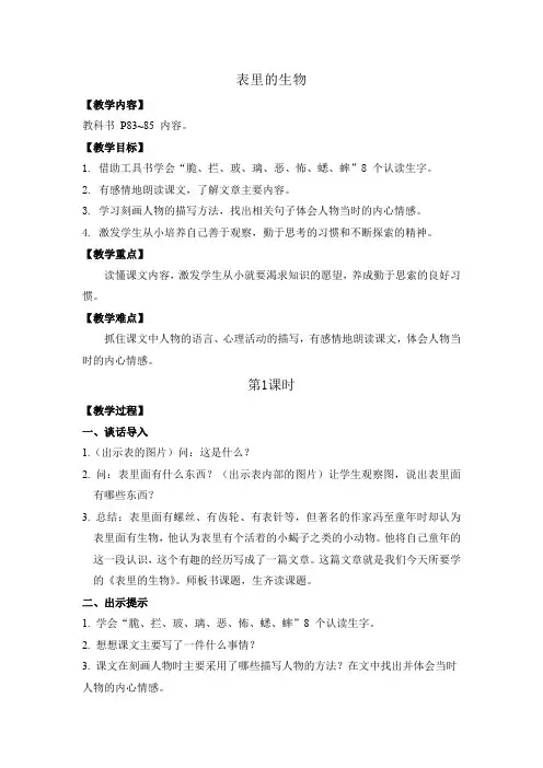 表里的生物  教案+反思