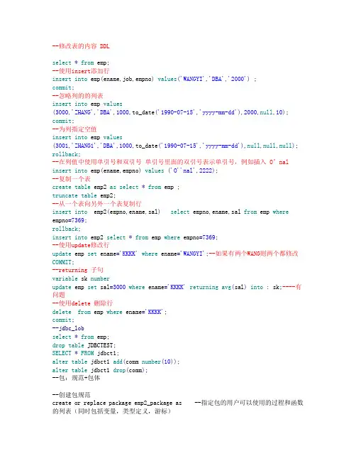 Oracle+PLSQL语句大全