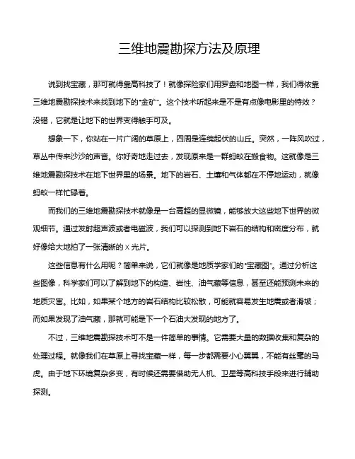 三维地震勘探方法及原理