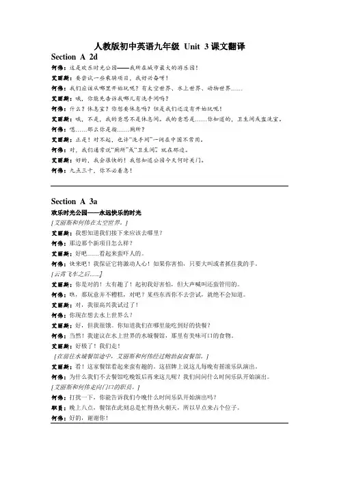 九年级Unit3课文翻译