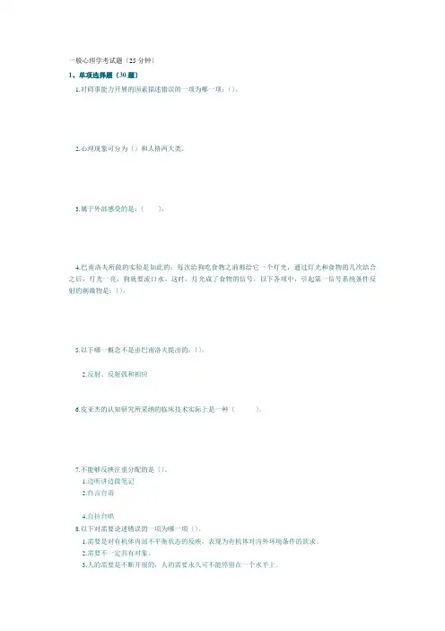 普通心理学考试题