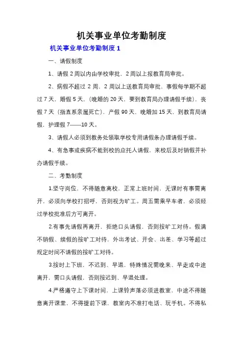 机关事业单位考勤制度